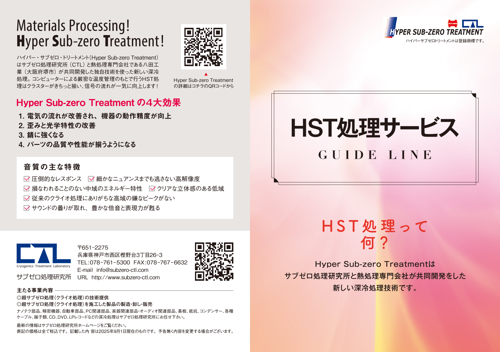 HST処理サービス